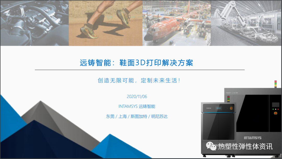 视频 l 鞋面3D打印的优势和未来发展方向