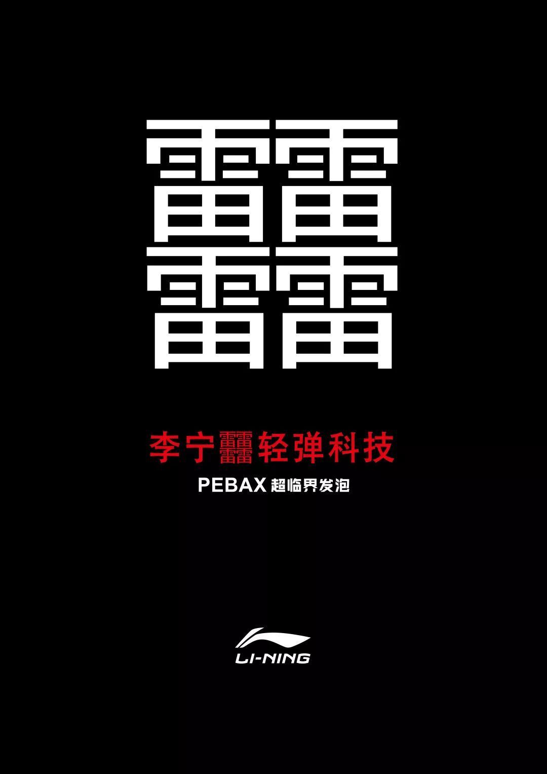 李宁、匹克掀起鞋面新科技之战！“生命纱罗”态极丝or 䨻丝，你站谁？