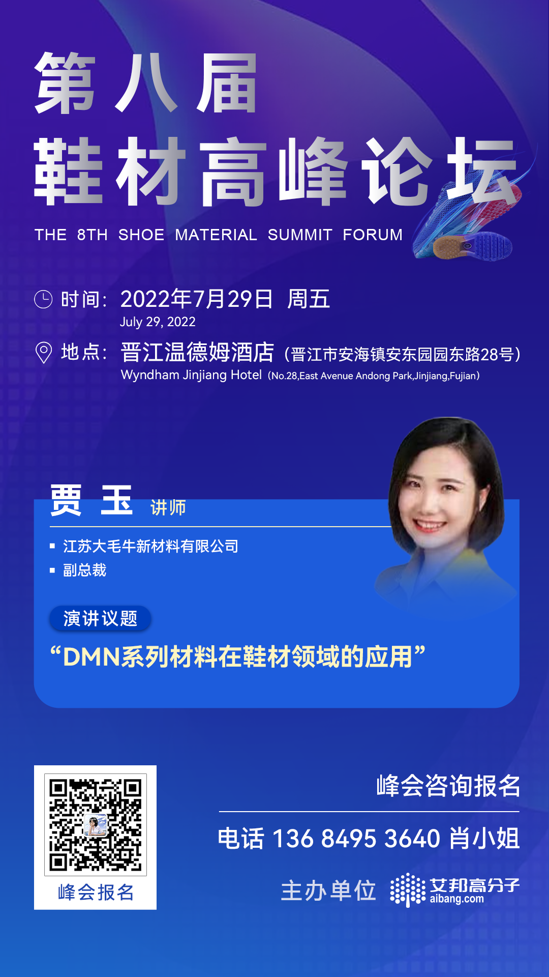 江苏大毛牛将出席第八届鞋材高峰论坛并做主题演讲