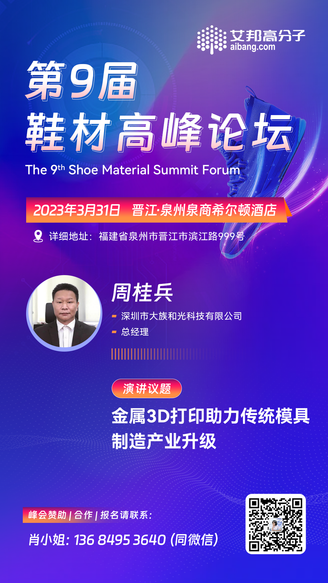 深圳大族和光将出席第九届鞋材高峰论坛并做主题演讲