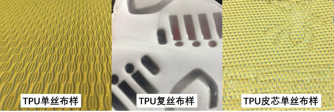TPU纺纱工艺简析及鞋面应用