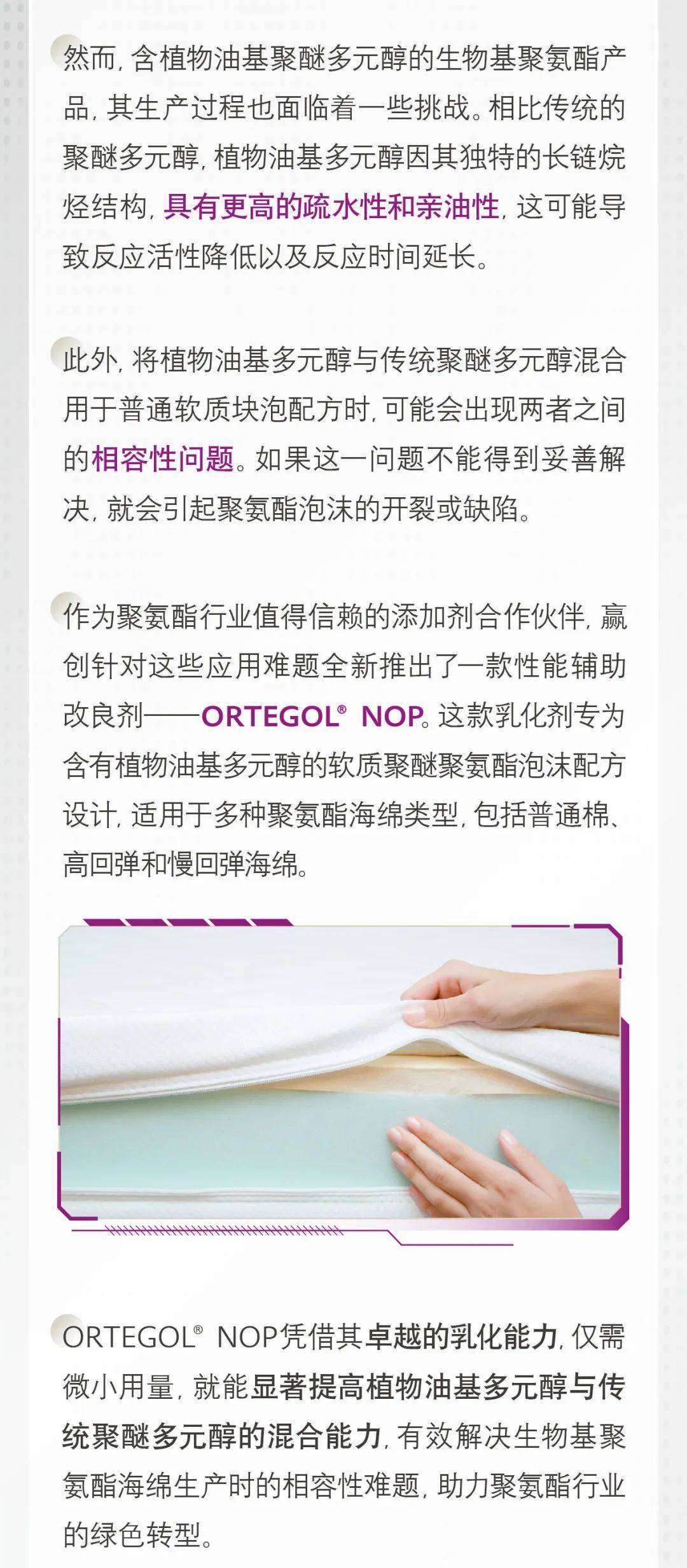 让生物基聚氨酯海绵性能更佳的秘诀在这里！