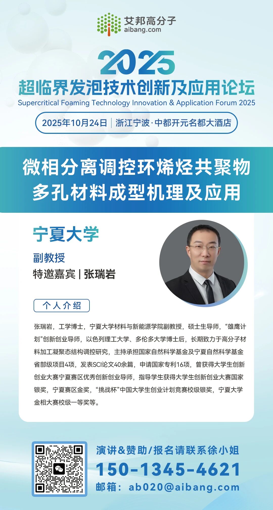 宁夏大学将出席超临界发泡技术创新及应用论坛并做主题演讲